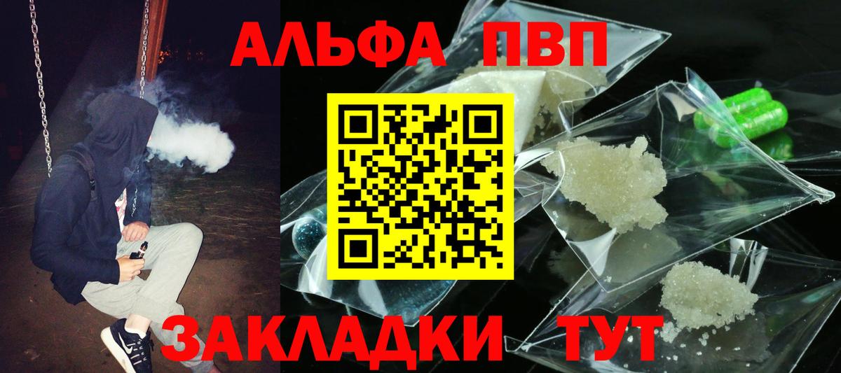 как найти наркотики  Alfa_PVP мука  Обь  Вход с VPN  Альфа ПВП СК 