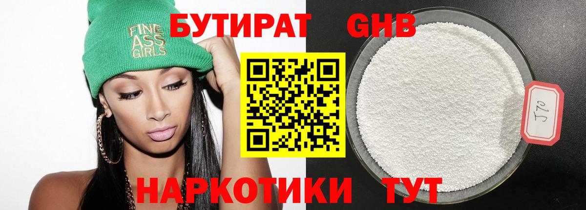БУТИРАТ BDO Обь