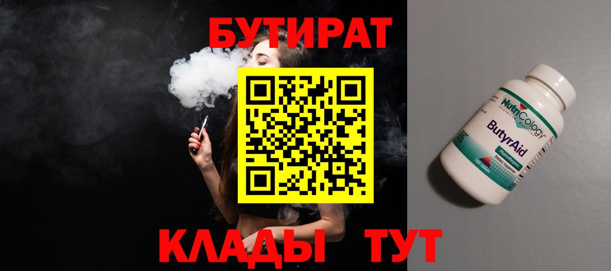 Обь  Бутират GHB  Вход с VPN 