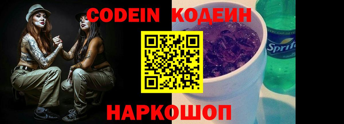 Обь  Кодеиновый сироп Lean напиток Lean (лин)  Вход с VPN 