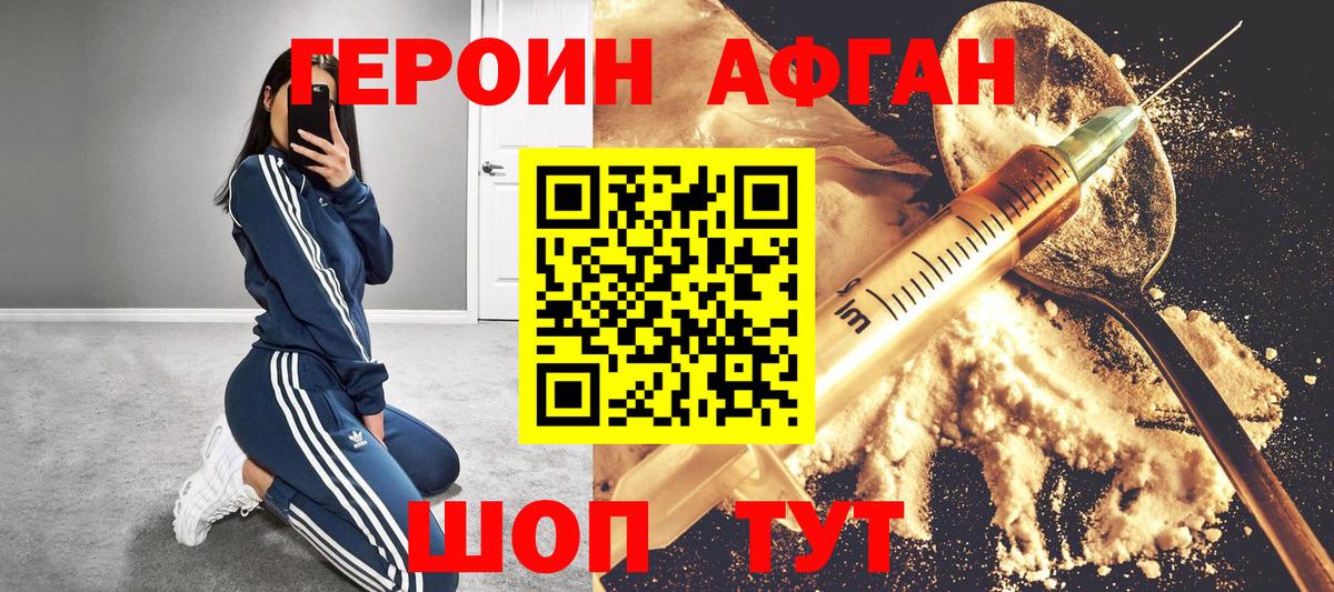 ГЕРОИН Heroin Обь
