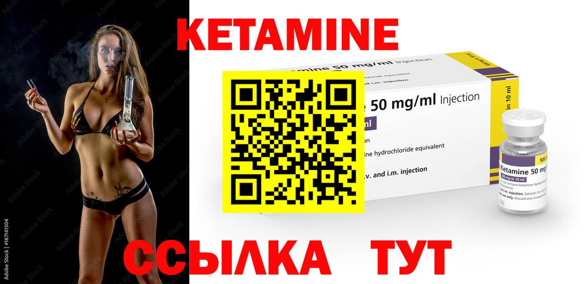 КЕТАМИН VHQ Обь