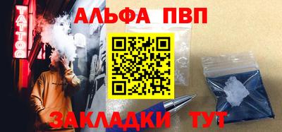 Альфа ПВП Старая Купавна