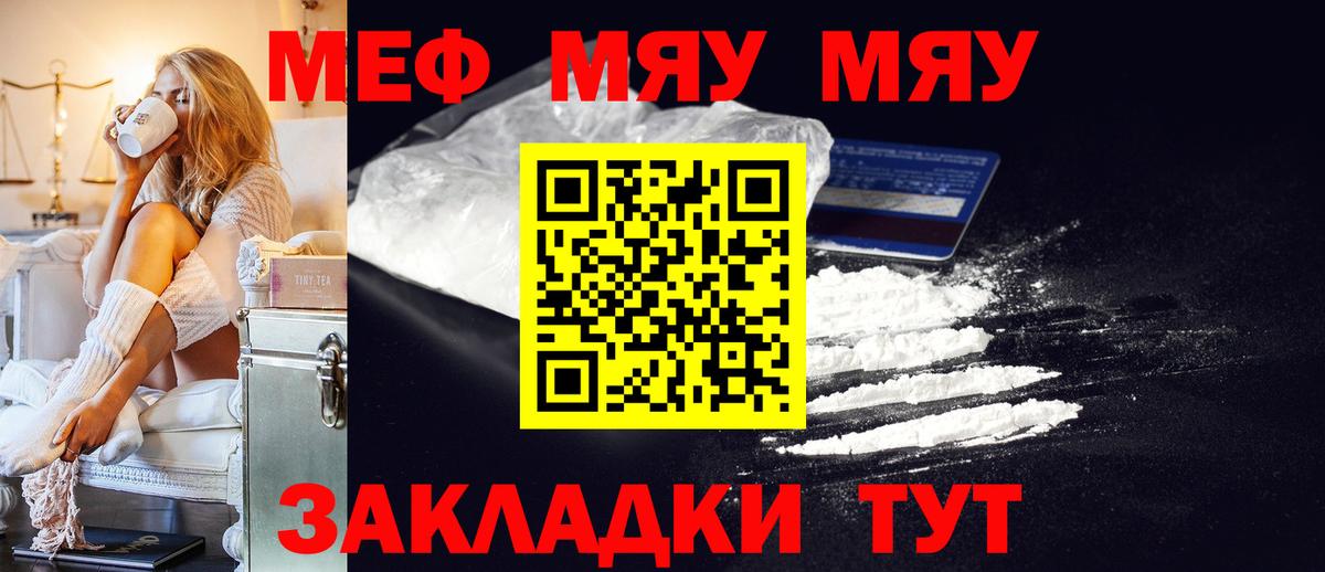 Меф мука Обь